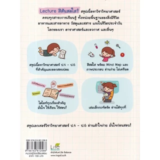 Se-ed (ซีเอ็ด) : หนังสือ Super Easy วิทย์ ระดับ ป.4 - ป.6 เลกเชอร์ให้ อ่านง่ายสุด ๆ ฉบับพกพา