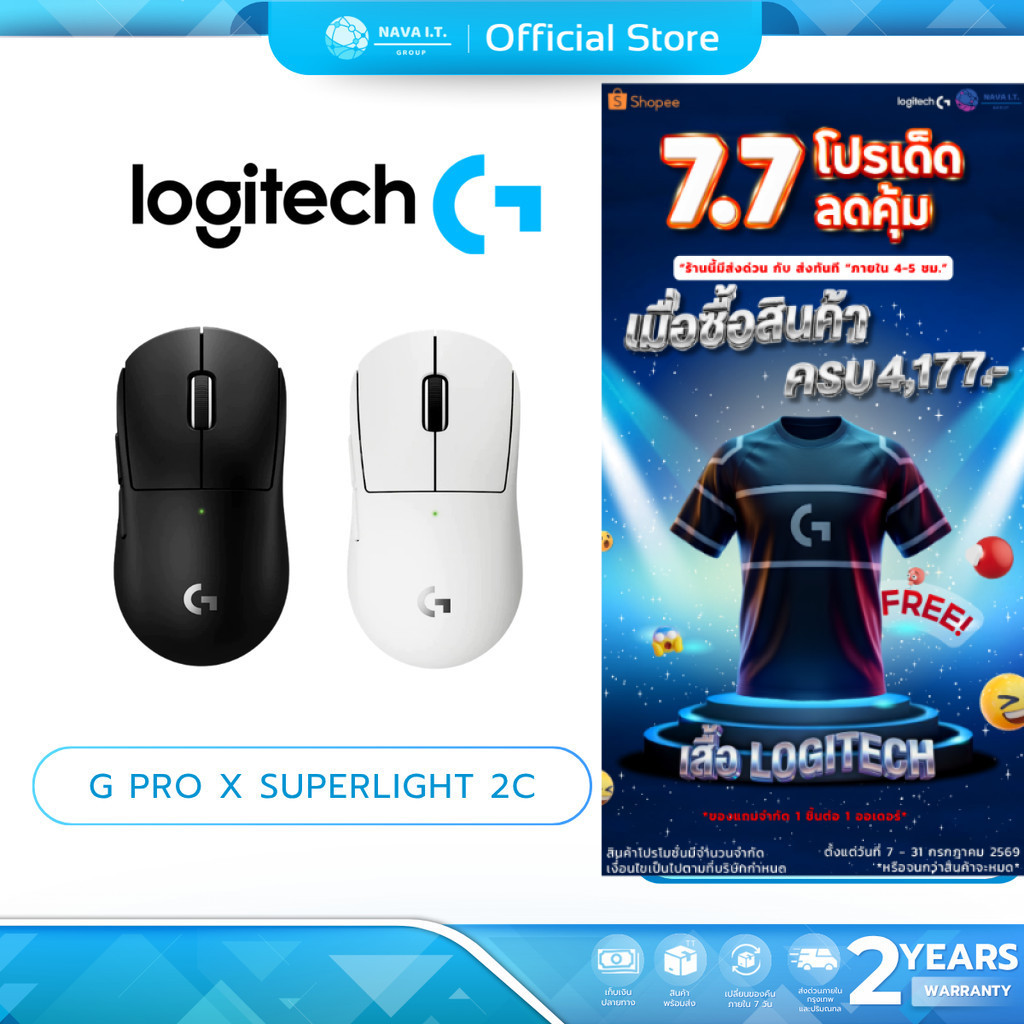 (มีส่งด่วน) LOGITECH G PRO X SUPERLIGHT 2C WIRELESS MOUSE เมาส์เกมมิ่งไร้สาย