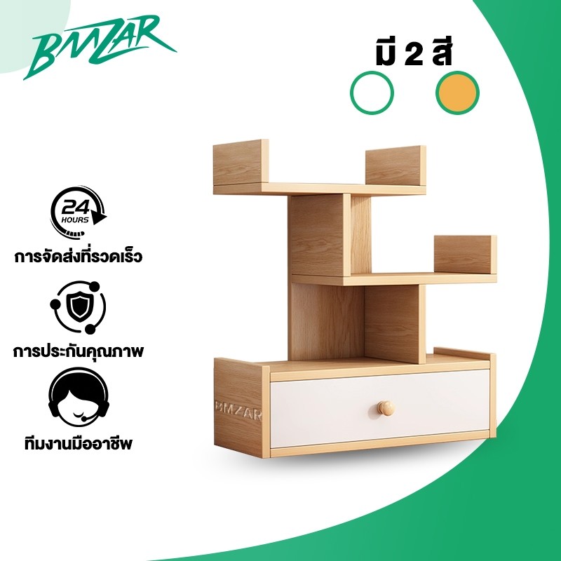 🌙 BMZAR ชั้นเก็บหนังสือบนโต๊ะ จัดระเบียบบนโต๊ะทำงาน ชั้นวางหนังสือ ชั้นเก็บของขนาดเล็ก ประหยัดพื้นที