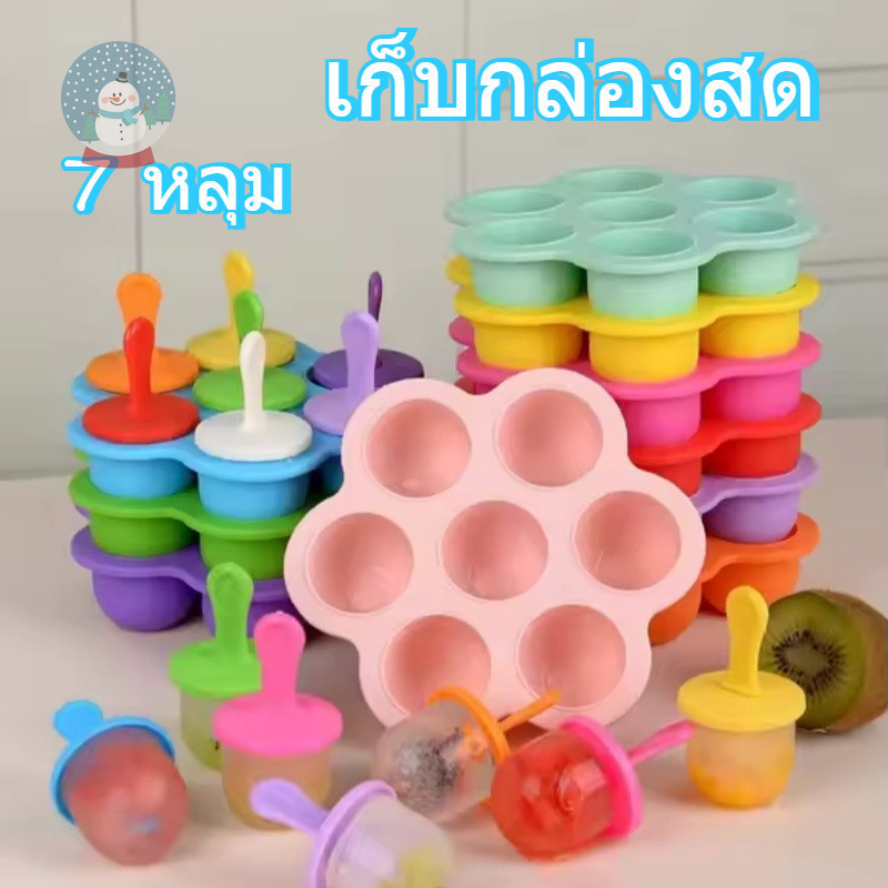 ซิลิโคนถาดน้ำแข็ง 7 รูเก็บอาหารกล่องสดตู้แช่แข็งภาชนะผักผลไม้ผักผู้รักษากล่องขนมขบเย็นฝาผู้จัดตู้เย็น