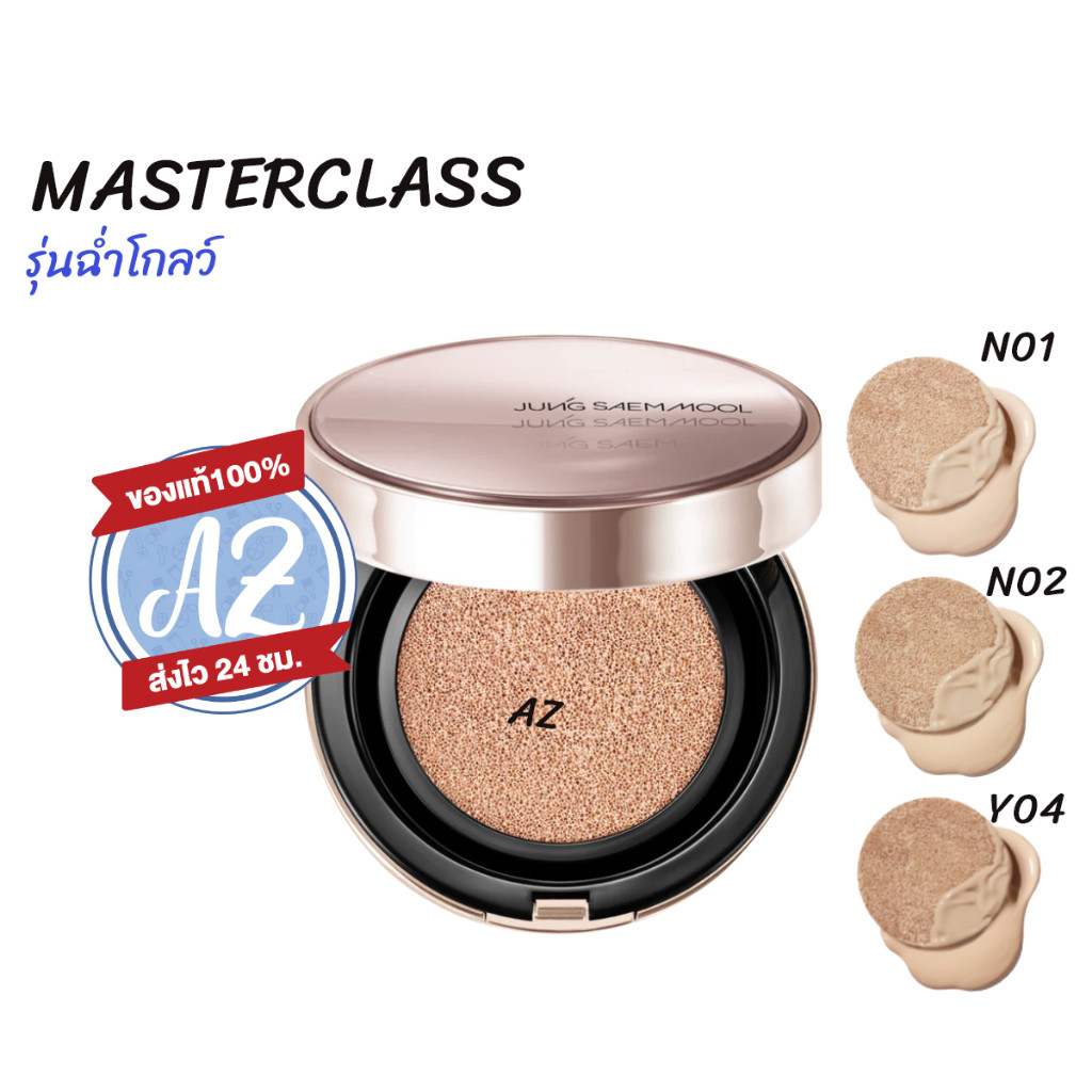 ของแท้ Jung Saem Mool Masterclass Radiant Cushion SPF50+PA+++ JSM. เบาะรุ่น Masterclass. ผิวดูเปล่งป