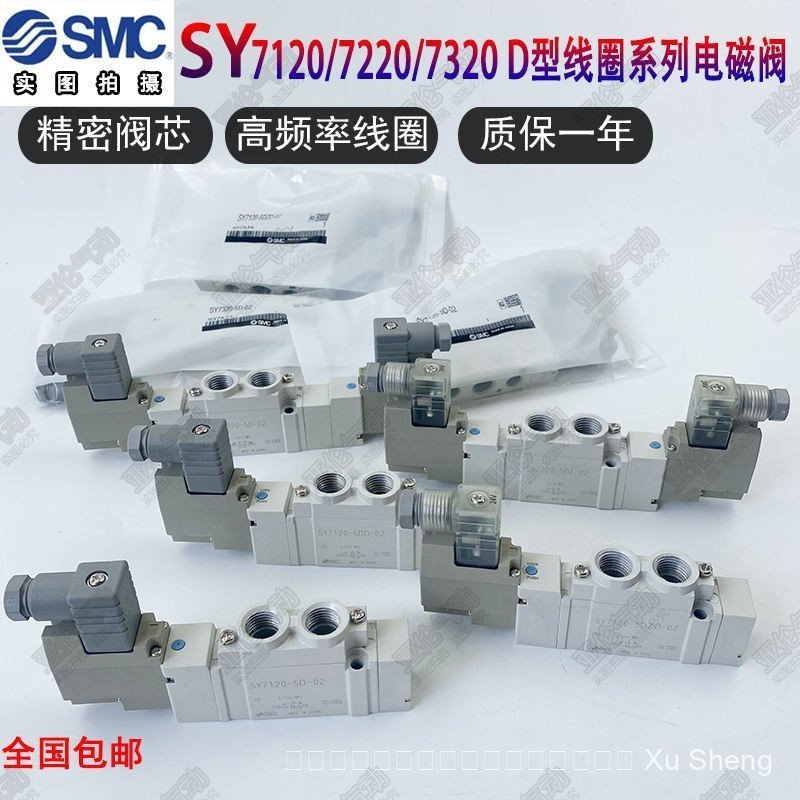 SMC ประเภทโซลินอยด์วาล์ว SY7120/7220/7320-5DZD-02/-5D/-5DZ/-4DD/C8/C10