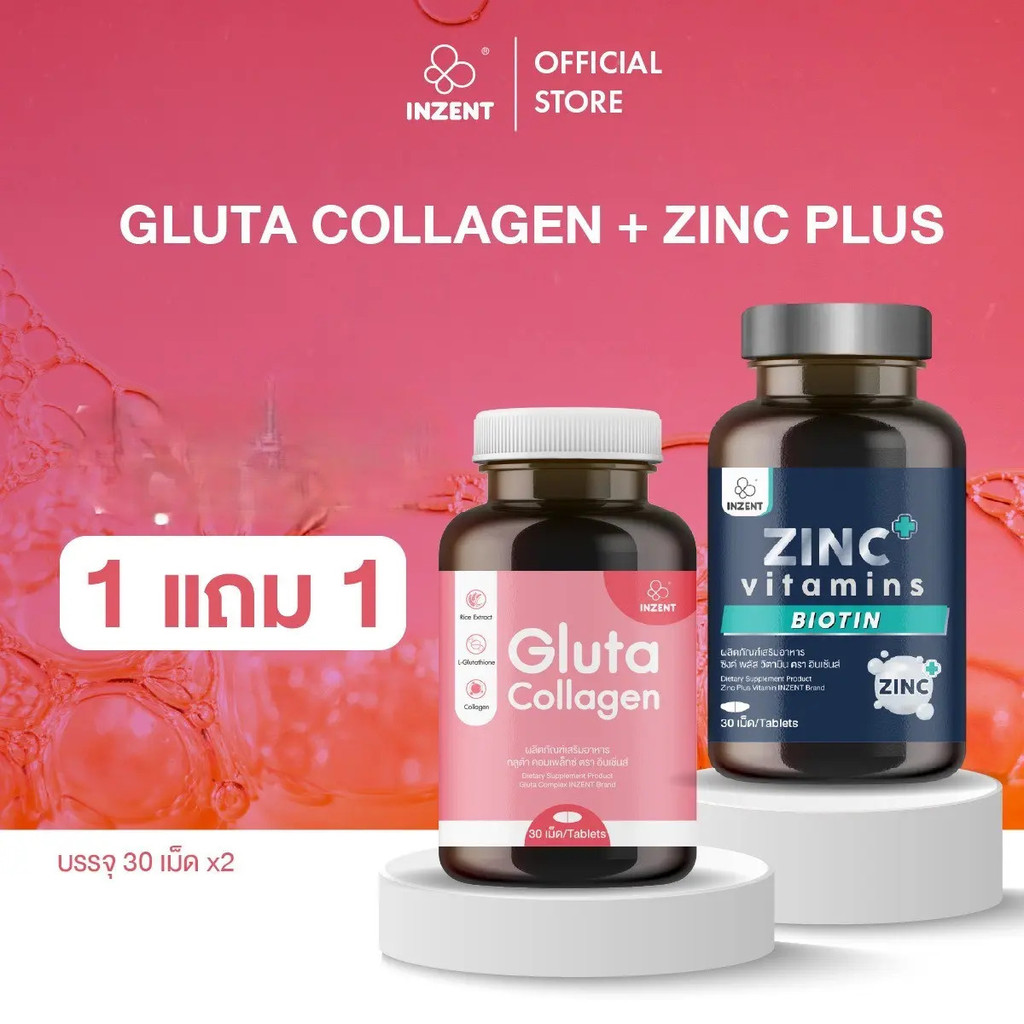 [ร้านบริษัท]INZENT [เซตคู่จิ้น] GLUTACOLLAGEN + ZINC  กลูต้าคอลลาเจนเเละซิงค์ ตรา inzent  [A38]