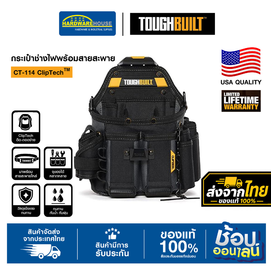 TOUGHBUILT กระเป๋าช่างไฟพร้อมสายสะพาย รุ่น CT-114  ClipTech™ Electrician Shoulder Pouch กระเป๋าเครื่องมือช่างไฟฟ้า
