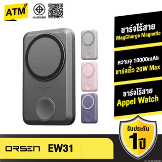 [แพ็คส่ง 1 วัน] Orsen by Eloop EW31 แบตสำรอง 10000mAh ชาร์จไร้สาย PD 20W PowerBank Magnetic Wireless Charge