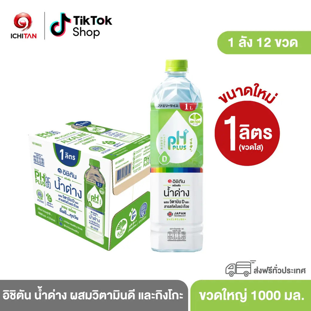 ICHITAN อิชิตัน น้ำด่าง ผสมวิตามินดี และกิงโกะ ขนาด 1000 มล. 1 ลัง 12 ขวด รวมจัดส่ง
