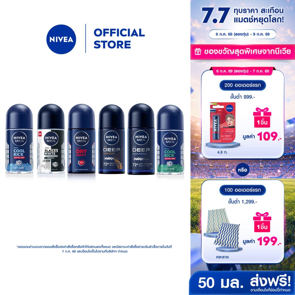 [สินค้าขายดี]นีเวีย โรลออน สำหรับผู้ชาย 50 มล. DEO MEN 50 ml. 2pcs NIVEA
