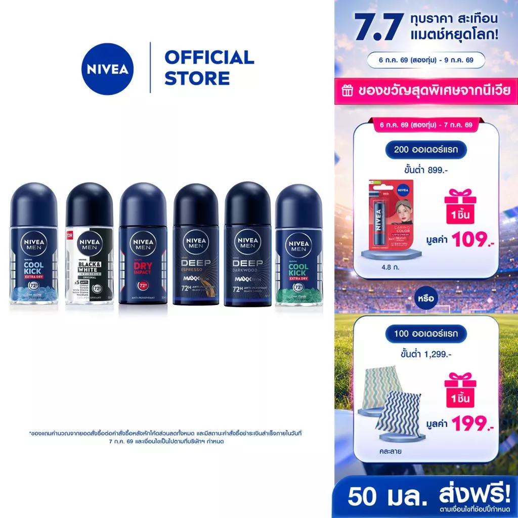 [สินค้าขายดี]นีเวีย โรลออน สำหรับผู้ชาย 50 มล. DEO MEN 50 ml. 2pcs NIVEA
