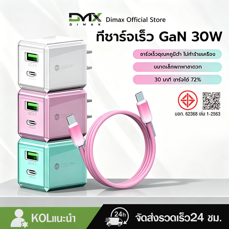 ที่ชาร์จเร็ว GaN 30W PD 2 พอร์ต USB+Type-C ขนาดเล็กพกพาสะดวก เลือกได้ 5 สีสุดชิค สำหรับ Phone15-17/Android  รับประกัน 1.