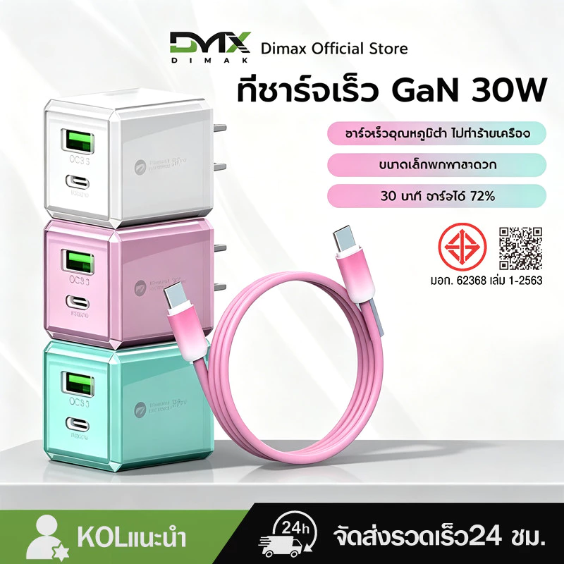 ที่ชาร์จเร็ว GaN 30W PD 2 พอร์ต USB+Type-C ขนาดเล็กพกพาสะดวก เลือกได้ 5 สีสุดชิค สำหรับ Phone15-17/Android รับประกัน 1.