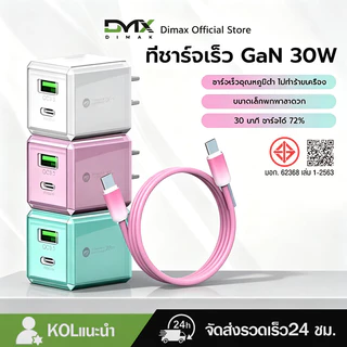 ที่ชาร์จเร็ว GaN 30W PD 2 พอร์ต USB+Type-C ขนาดเล็กพกพาสะดวก เลือกได้ 5 สีสุดชิค สำหรับ Phone15-17/Android รับประกัน 1.