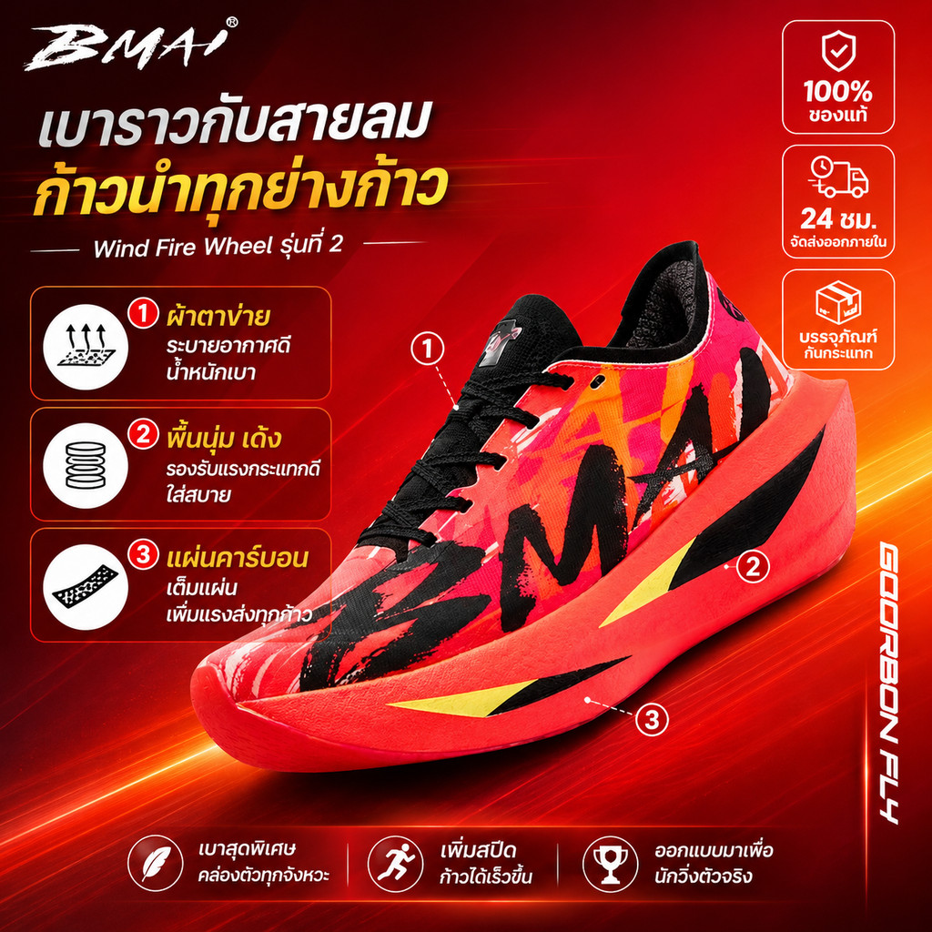 BMAI Carbon FLY 2 รองเท้าวิ่งผู้ชายคุณสมบัติแผ่นคาร์บอนน้ําหนักเบาพิเศษทําให้วิ่งมาราธอนแข่งมืออาชีพในอุดมคติถวายพลังงานที่ยอดเยี่ยมกลับและจับ
