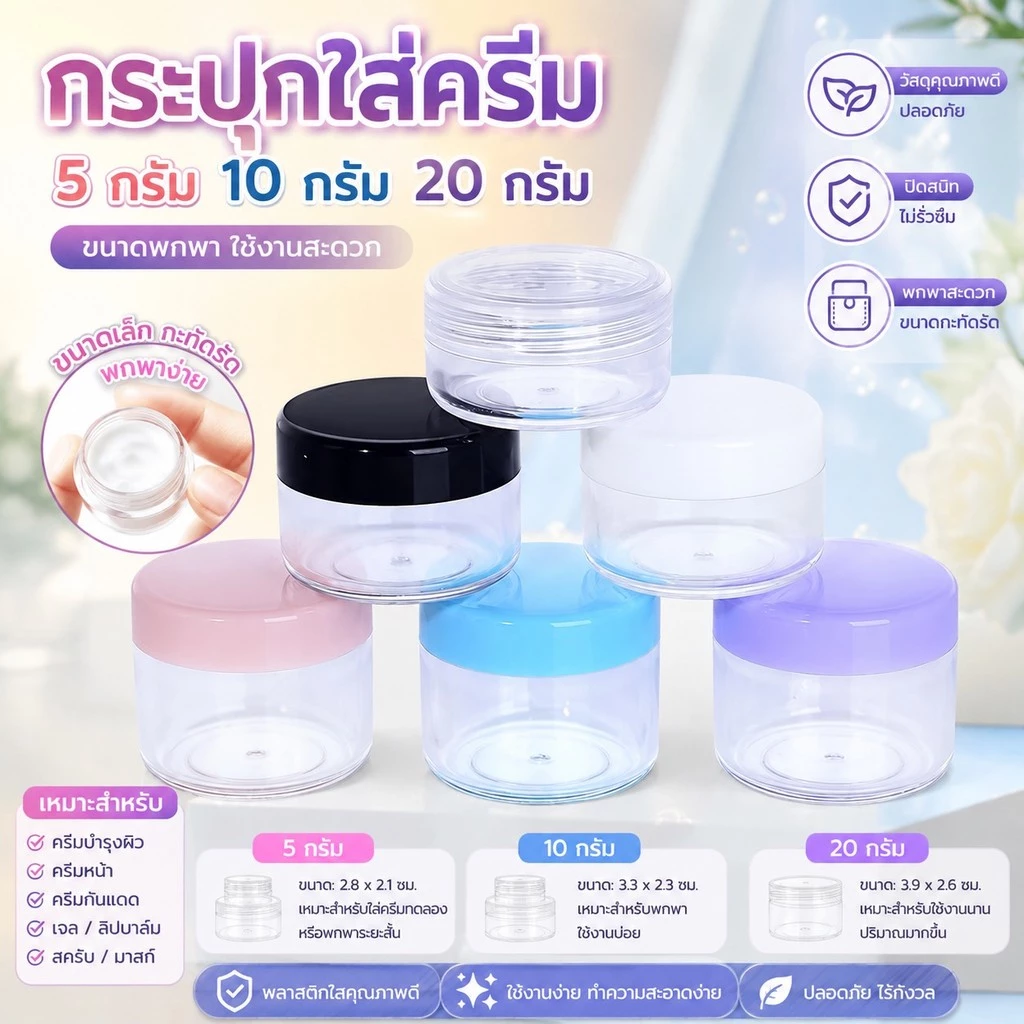 365mallshop (ร้านไทย)YQ13ตลับขนาด10กรัมและ20 กรัมกระปุกพลาสติกเกรดดี (ผลิตภัณฑ์ใส่ที่บำรุงและเสริมความงาม)