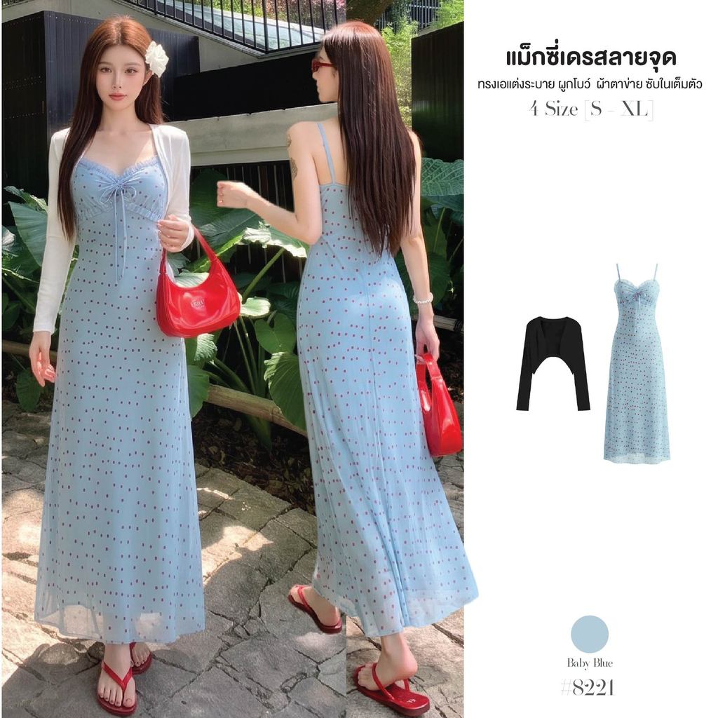 ชุดเซ็ต2ชิ้น เดรสยาวสีฟ้า สายเดี่ยว คอหัวใจแต่งระบาย ผ้าตาข่าย ซับในเต็มตัว สม็อคกลางอก+เสื้อคลุมทรงครอปแขนยาว #8221