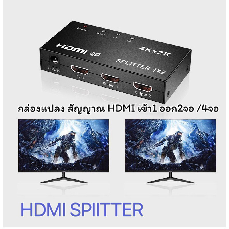 กล่องแยกสัญญาณ HDMI Splitter 1ออก2 /1ออก4