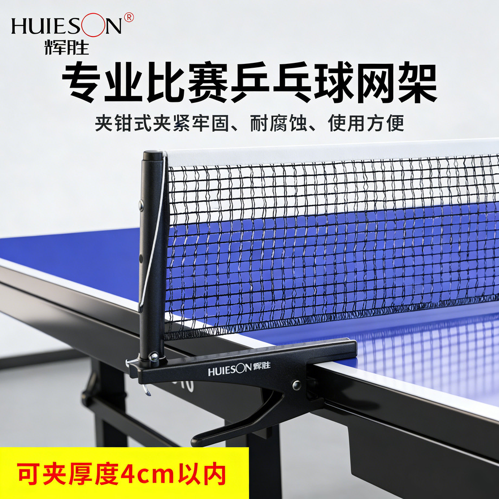 Huisheng Clip-On Professional Table Tennis Net Rack Set with Net Set Table Tennis Rack Table Tennis 