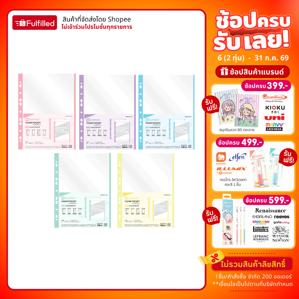 Elephant ตราช้าง ไส้แฟ้ม ซองอเนกประสงค์ 11 รู A4 ใสแถบสี จำนวน 20 ซอง/แพ็ค
