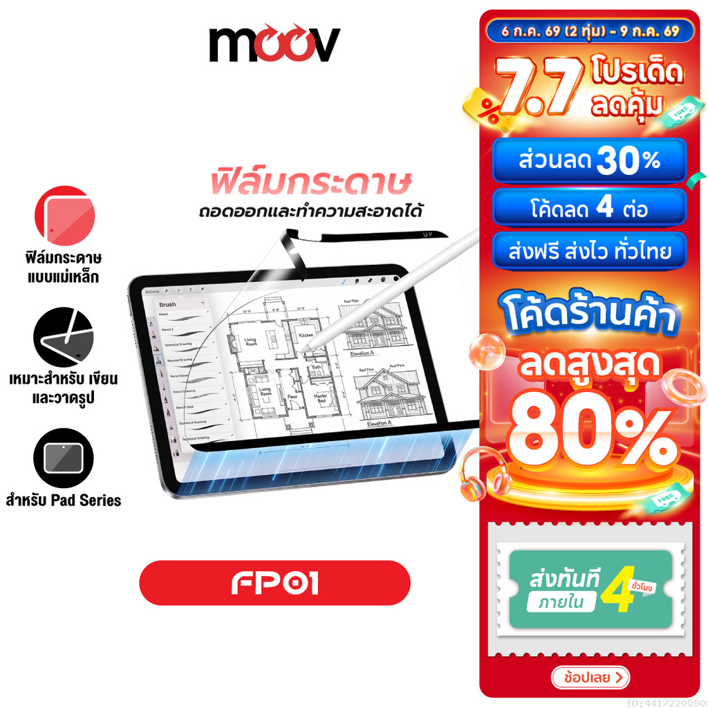 [ส่งไว] Moov FP01 ฟิล์มกระดาษแม่เหล็ก For iPad Gen 11 10 9 8 7 Air 8 7 6 5 4 Pro M5 M4 11-13 นิ้ว M3 Mini 7 8 วาดรูป