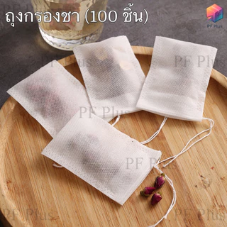 ถุงกรองชา ใช้แล้วทิ้ง ถุงชาเปล่า ถุงใส่ชา ถุงชงชา พร้อมเชือก 100ใบ 5x7ซม 6x8ซม 7x9ซม 8x10ซม เศษชาไม่รั่วไหล กรองสะอาด