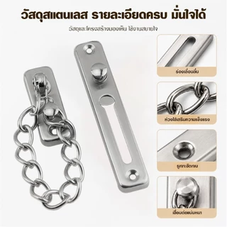ที่ล็อคโซ่ประตู สแตนเลส304 โซ่คล้องประตู กันขโมย อุปกรณ์ล็อคเพื่อความปลอดภัย ติดตั้งง่าย สำหรับบ้านและคอนโด