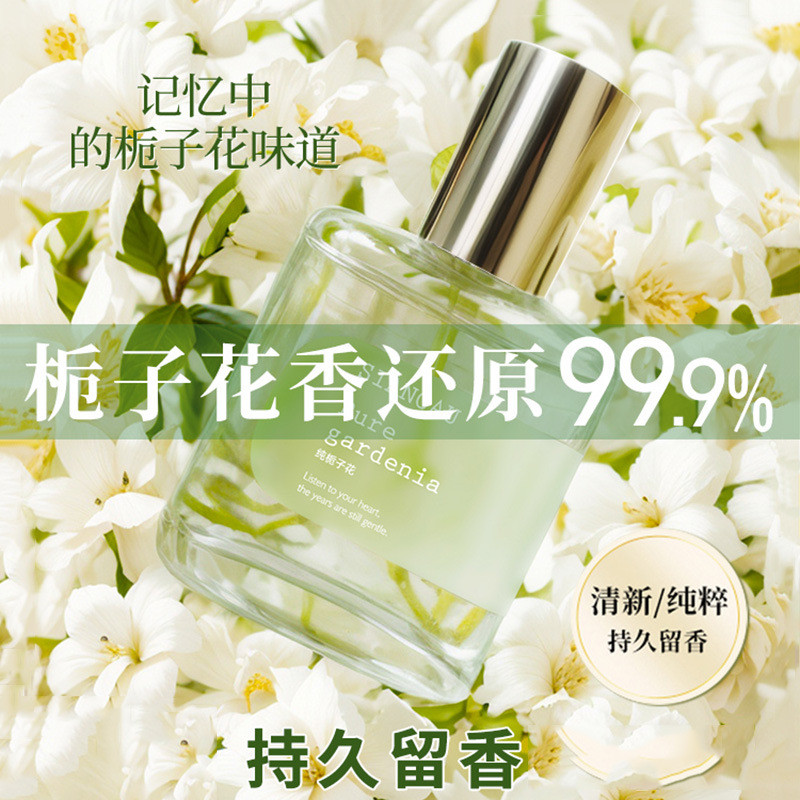 [ขายร้อน] Gardenia Ladies Perfume Green Tea Rose Osmanthus Perfume Lasting Fresh Natural Light Fragrance Student Girl Niche 7.1