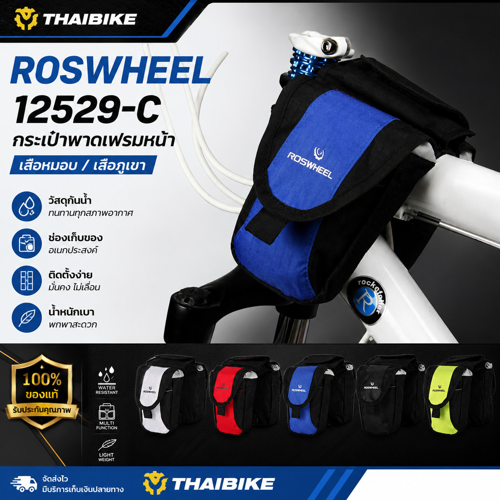 กระเป๋าพาดเฟรมหน้าจักรยานเสือหมอบ เสือภูเขา ROSWHEEL 12529-C