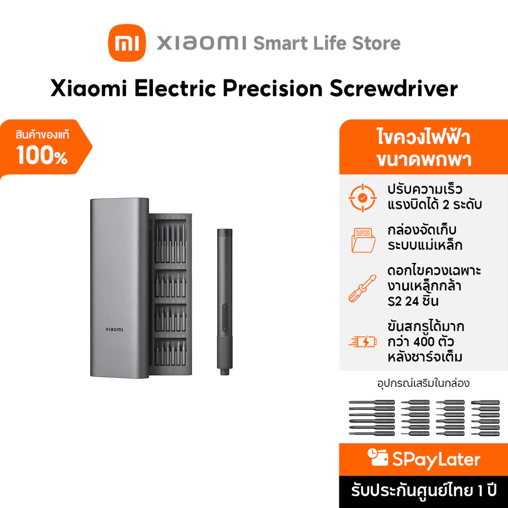 Xiaomi Electric Precision Screwdriver ไขควงไฟฟ้า กระปุกเกียร์เหล็กกล้าทั้งชิ้น มอเตอร์แม่เหล็กแรงสูง | พอร์ตชาร์จ Type-C