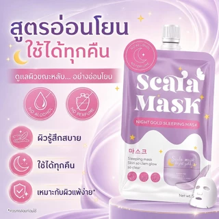 ซื้อ2แถม 2 🌟Scala Mask มาส์กซองกลางคืน Night Gold 5g ผิวชุ่มชื้น หน้าใส เนียนนุ่ม ลดเลือนรอยสิว