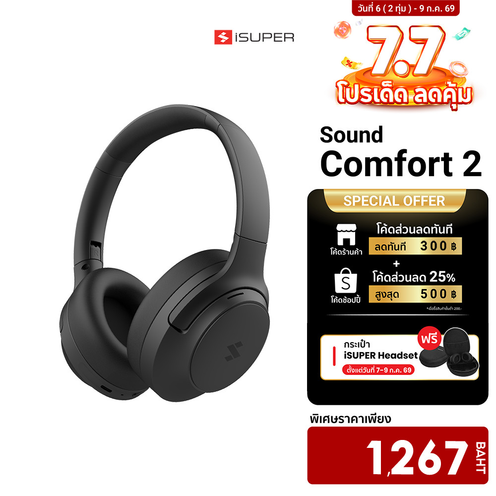 [ลดเหลือ 1267] iSUPER SOUND COMFORT 2 หูฟังครอบหู Headphone ไดร์เวอร์คู่ ANC -56dB ไมค์ 7 ตัว ใช้คู่ GameLink ได้ -1Y