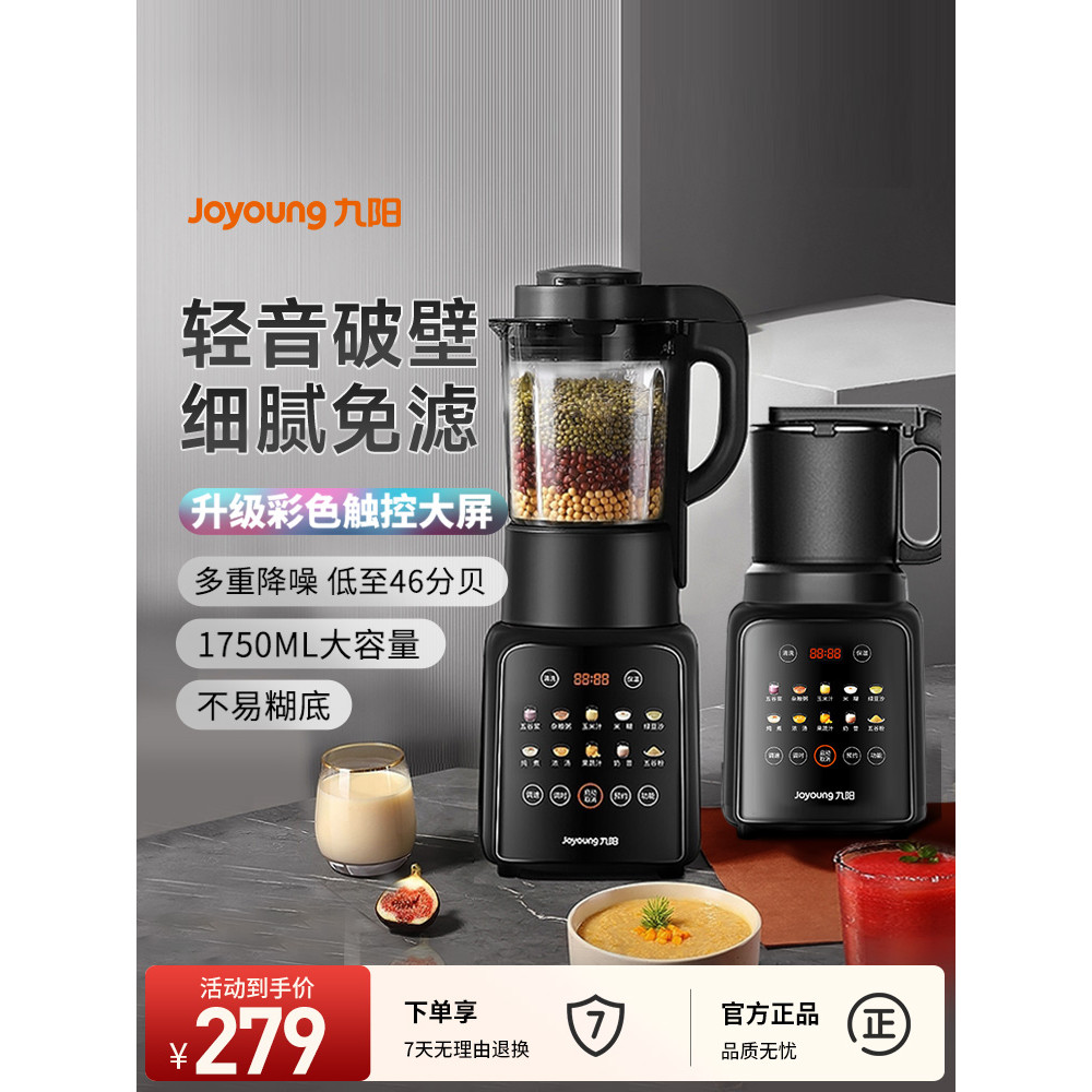 Joyoung เครื่องทําทําลายผนังเครื่องทํานมถั่วเหลืองอัตโนมัติในครัวเรือนไม่มีสารตกค้างขนาดเล็กเครื่องค