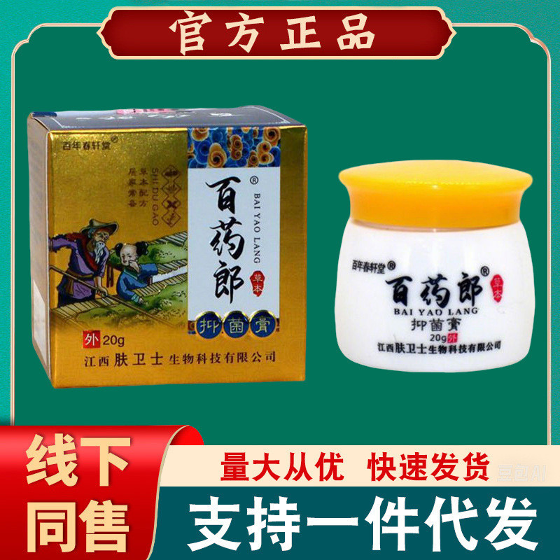 Tianzhishan Centenary Chunxuantang Bailang Shidu C 天然网纹年膏 Kitaro 百搭皮外套乳软膏tt7.9
