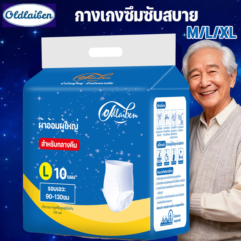 Oldlaiben ผ้าอ้อมผู้ใหญ่แบบกางเกง ดูดซับไว กันรั่วซึม เนื้อนุ่ม ใส่สบาย 24/20 ชิ้น M/L/XL