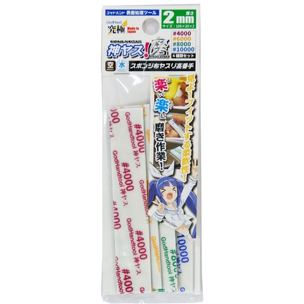 GodHand GH-KS2-KB Kamiyasu Sanding Stick 2mm Set (5 Pcs 2000/4000/6000/8000/10000) 4562349872763 (To