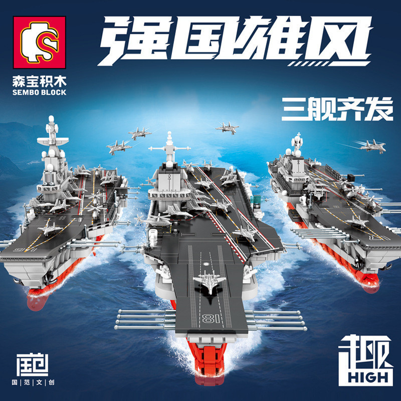 Senbao Building Block ของเล่น Shandong Aircraft Carrier Boy การศึกษาประกอบรุ่นเด็ก Fujian Aircraft C