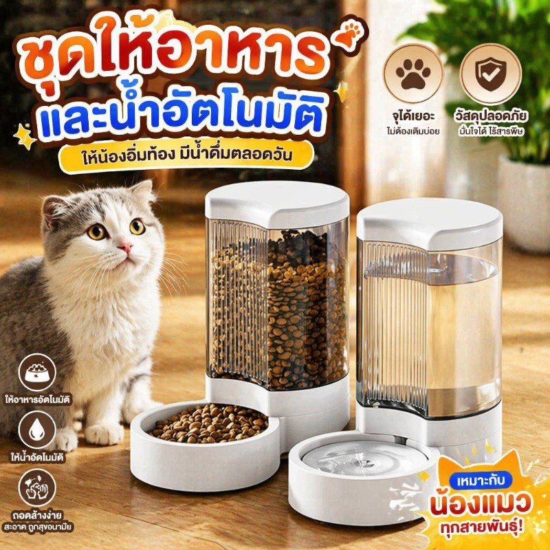 ชามให้อาหารและน้ำอัตโนมัติ ความจุ 4ลิตร เครื่องให้อาหาร ที่ให้น้ำ ที่ให้อาหาร คุณภาพดี Super Big Pet Bowl