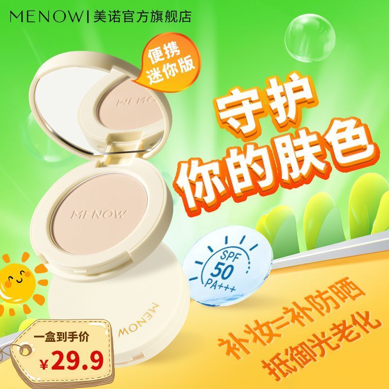 Preferred #[ 5.78 ล้านแบรนด์การประเมินคน] MENOW Sunscreen Pressed Powder Mini Version แบบพกพา SPF50P