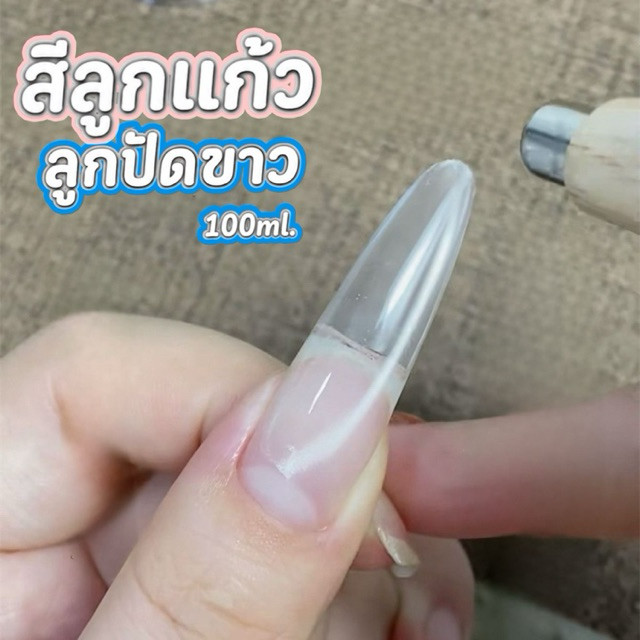 สีลูกแก้วลูกปัดขาว ทาทับสีพื้นได้ทุกสี #หากต้องการใสแบบภาพ ต้องทาบางๆๆนะคะ ไม่ติดเทานะ สีเจลลูกแก้วแบบเติม
