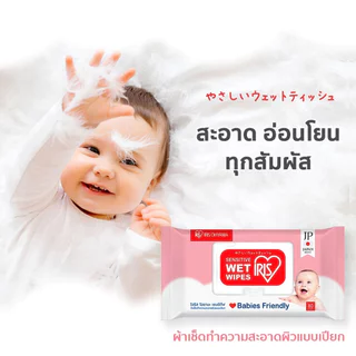 Iris Ohyama Sensitive Wetwips 80 Sheet ไอริส โอยามะ ผ้าเช็ดทำความสะอาดแบบเปียก สูตรอ่อนโยน 80 แผ่น