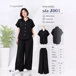 งานใหม่ J001 ชุดเซ็ตสลาฟญี่ปุ่น ใส่สบาย เสื้อเชิตพรางหุ่น
