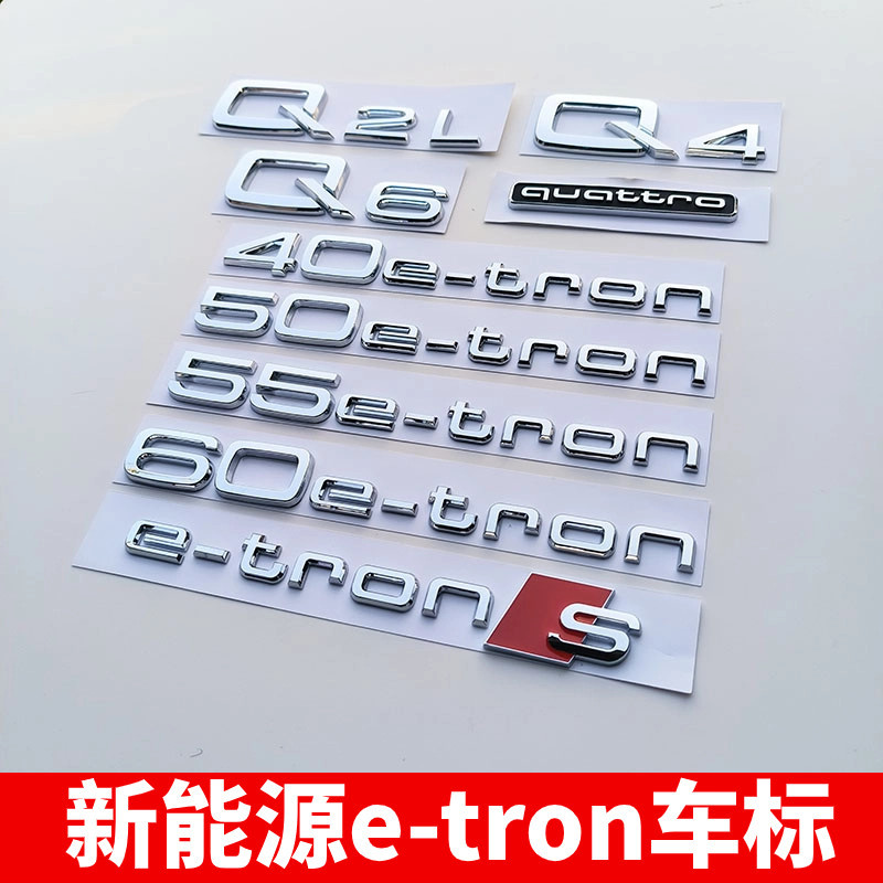 การปรับเปลี่ยนโลโก้รถยนต์ Audi Q2L/Q4/Q5/Q6 ป้าย e-tron พลังงานใหม่