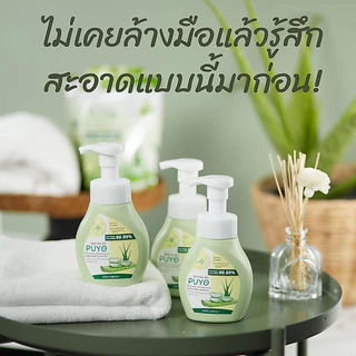 โฟมล้างมือ ปุโยะ PUYO HAND FOAM CLEANSER แบบขวดปั๊ม 1 ขวด โฟมล้างมือ อนามัย โฟมล้างมือพรีเมี่ยม