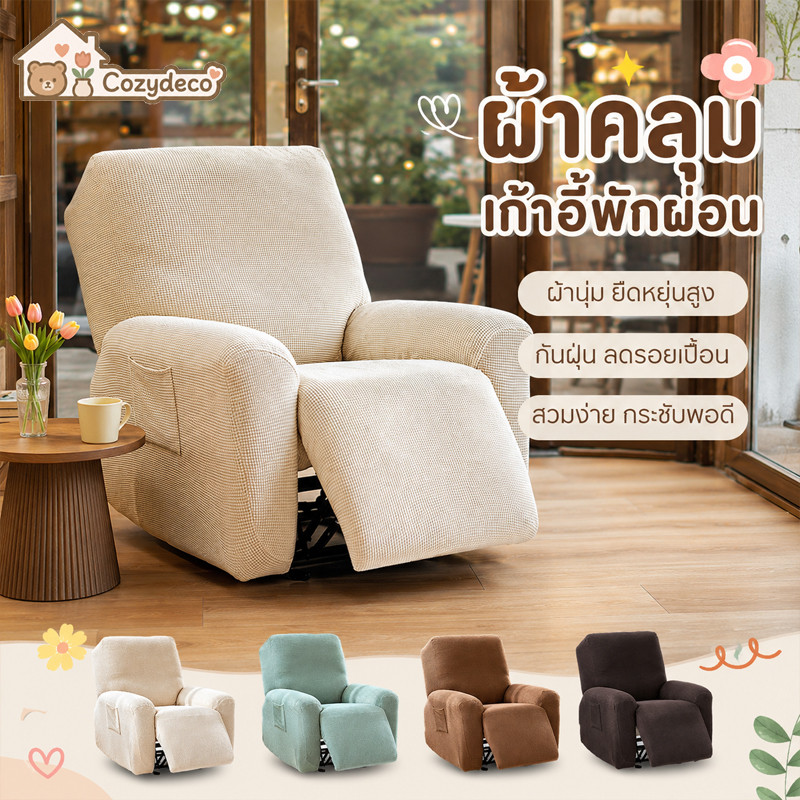 ผ้าคลุมโซฟาตัวแอล ผ้าคลุมเก้าอี้พักผ่อน กันน้ำ โพลีเอสเตอร์ สวมง่าย ถอดซักได้ พร้อมกระเป๋าข้าง
