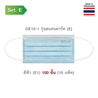 *พร้อมส่ง*"จีวิว"12 กล่องของขวัญ หน้ากากอนามัย การแพทย์ รุ่น E สแตนดาร์ด 100 ชิ้น