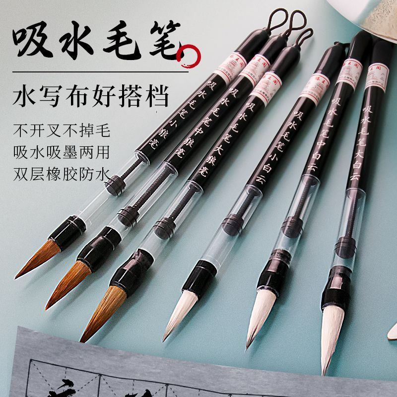 自来水吸水毛笔狼毫大中小白云兼* 毫学生书法练字水写布可吸墨Pure wolf hair small regular script calligraphy brush running script r