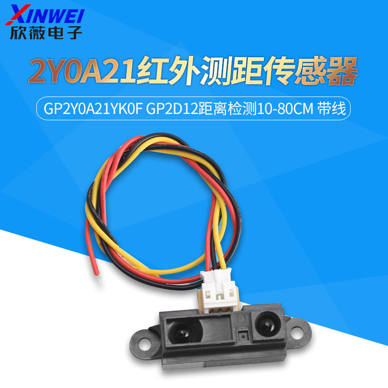 2Y0A21 GP2Y0A21YK0F เซ็นเซอร์เรนจ์ไฟอินฟราเรด GP2D12 การตรวจจับระยะทาง 10-80 ซม.