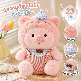 COD ตุ๊กตาหมู ตุ๊กตาขนฟูหมู ชุดเอี๊ยมสุดคิ้วท์ นุ่มนิ่มน่ารัก 23 ซม ของขวัญเด็ก ของขวัญวันเกิด