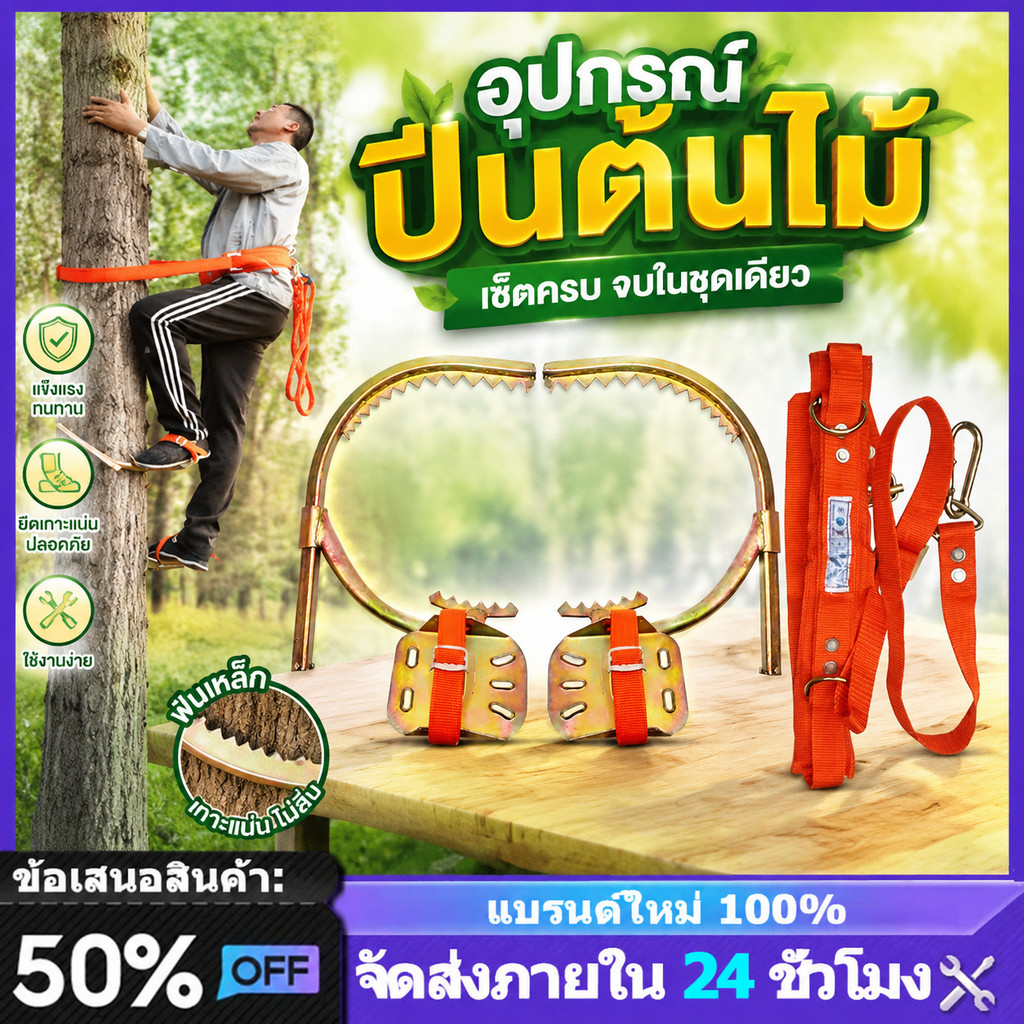 อุปกรณ์ปีนต้นไม้ปีนต้นไม้ 2ชิ้น ต้นไม้รุ่น เข็มขัดเซฟตี้ เข็มขัดนิรภัยคาดเอวครึ่งตัว เครื่องมือปีนต้นไม้เครื่องมือปีนเสา
