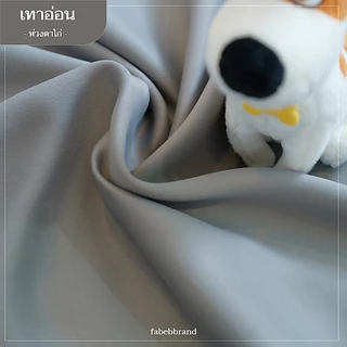 ผ้าม่านทึบ กันแสงกันUV "พร้อมส่ง1วัน" สีพื้น(ห่วงตาไก่) ภาพงานจริง ผ้าหนา ไม่อมฝุ่น ไร้รอยต่อ @fabebbrand