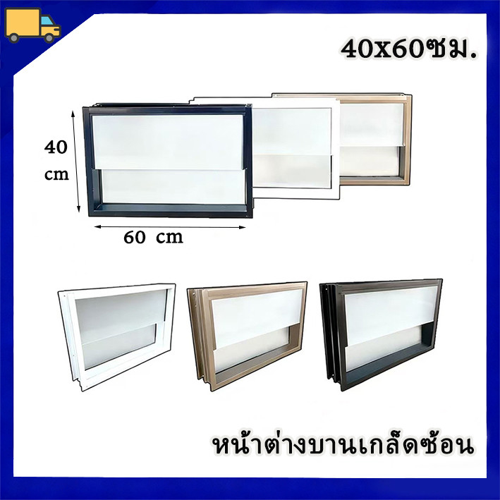 หน้าต่าง บานเกล็ดซ้อน  60x40 ซม.ระบายอากาศ