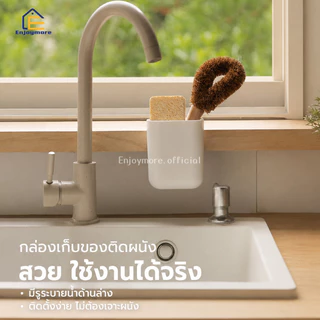 Enjoymore กล่องใส่ของติดผนัง กล่องติดในห้องน้ำ กันน้ำได้ดี กล่องเก็บของ ติดตั้งง่าย ไม่ต้องเจาะผนัง